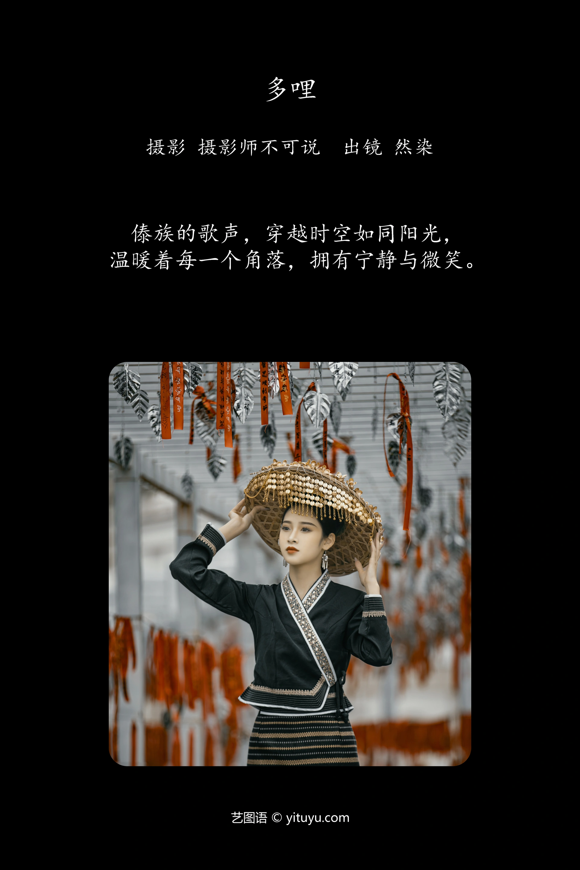 [YITUYU艺图语]2024.10.05 多哩 然染 0